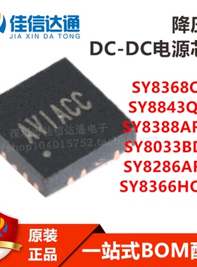 SY8388ARHC/8033BDBC/8286ARAC/8366HQQC/8368QNC/8843QWC 全新