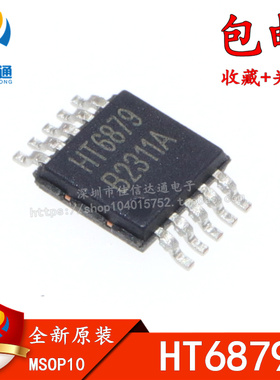 全新原装 HT6879 MSOP10 贴片 3.5W单声道D类音频功率放大器
