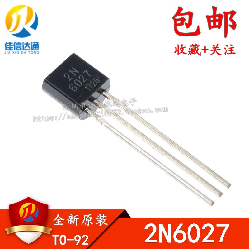全新原装 2N6027 2N6027G TO-92 可控硅 单结晶体管