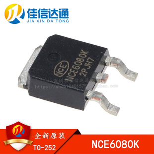 全新原装 NCE6080K TO-252-2 60V/80A N沟道 MOS场效应管