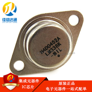 全新原装 LM338K LM338 TO-3 金封铁帽 3A可调功率电压调节器