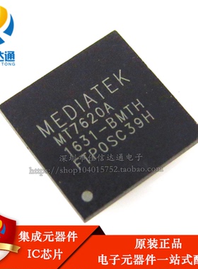 原装 无线路由器芯片 MT7620A MT7620 千兆 3G/4G无线路由器 BGA