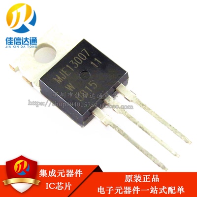 原装 MJE13007-2 TO220 电源开关三极管 NPN 8A/700V