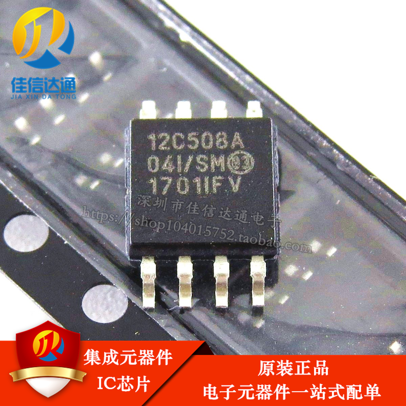 原装正品 PIC12C508 PIC12C508A-04I/SM 12C508A 贴片存储器