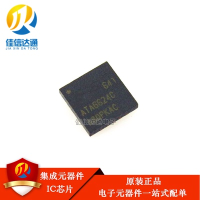 全新原装 ATA6624C ATA6624C-PGQW 外围驱动器 贴片QFN