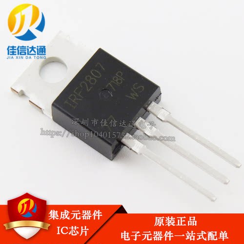 全新原装 RF2807PBF 场效应管 IRF2807 三极管 直插TO-220