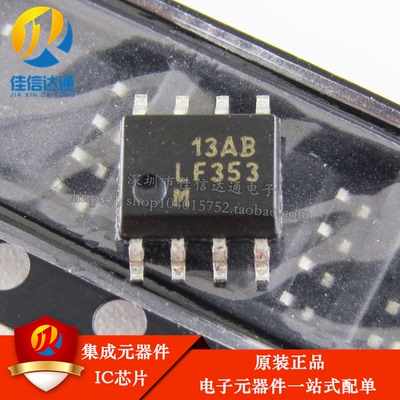 全新原装正品 LF353M LF353 贴片SOP-8 放大器芯片