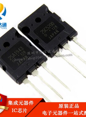 原装正品 2SA1943 2SC5200 功放对管 长脚 一对/3元