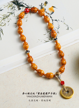 天然紫金鼠手串黄皮原籽雕刻葫芦佛珠念珠手持盘玩18籽菩提子文玩