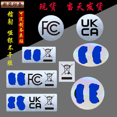 哑银定制圆形UKCA/FCC防水标签
