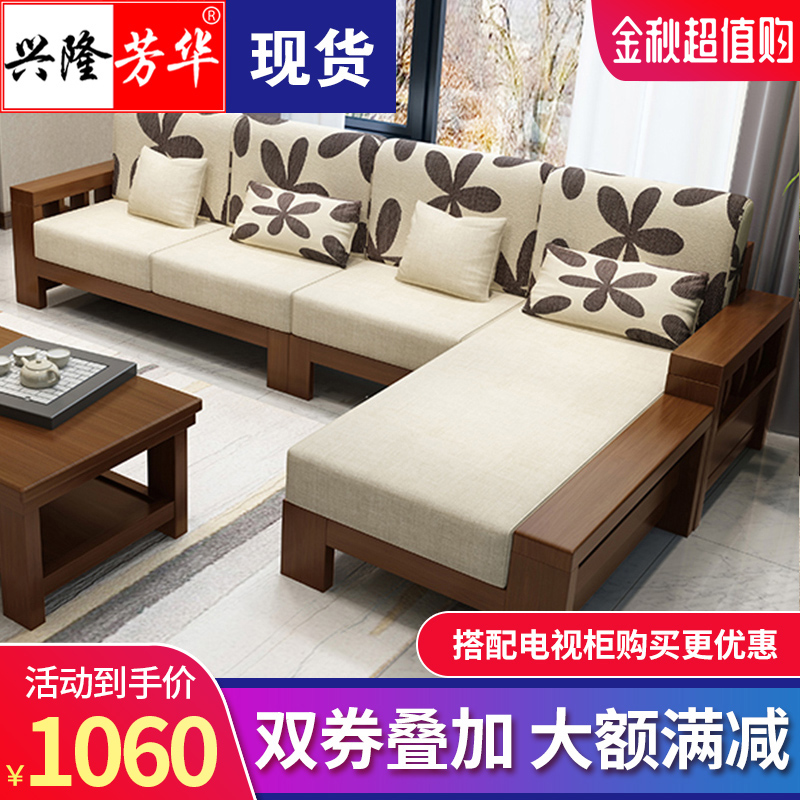 兴隆芳华实木沙发组合沙发布艺沙发热销22件有赠品