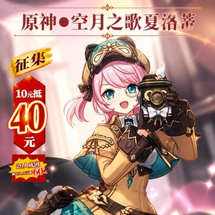 漫服小铺原神cos空月之歌夏洛蒂cos服cosplay服装女c服二次元全套