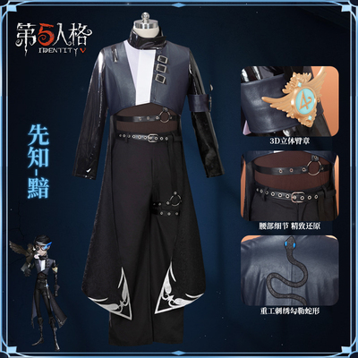 漫服小铺第五人格先知黯cos服四周年奇珍时装二次元cos服套装男女