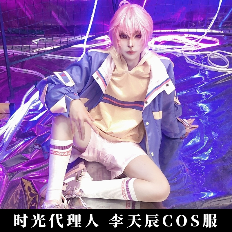 李天辰cos服 时光代理人李天辰 李天希cosplay动漫制服日常休闲服