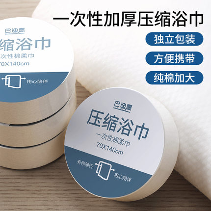 巴迪高压缩毛巾浴巾户外旅行一次性毛巾纯棉加厚亲肤吸水强洁面巾