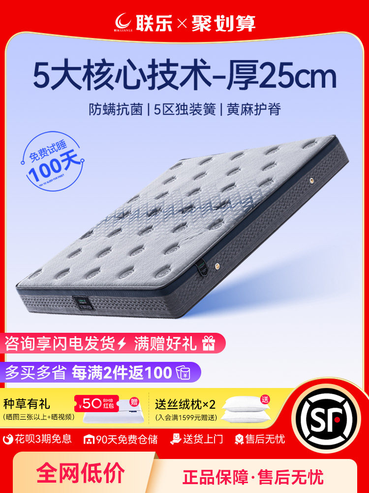 联乐抗菌防螨独立袋装弹簧席梦思床垫进口乳胶软垫家用加厚 25cm