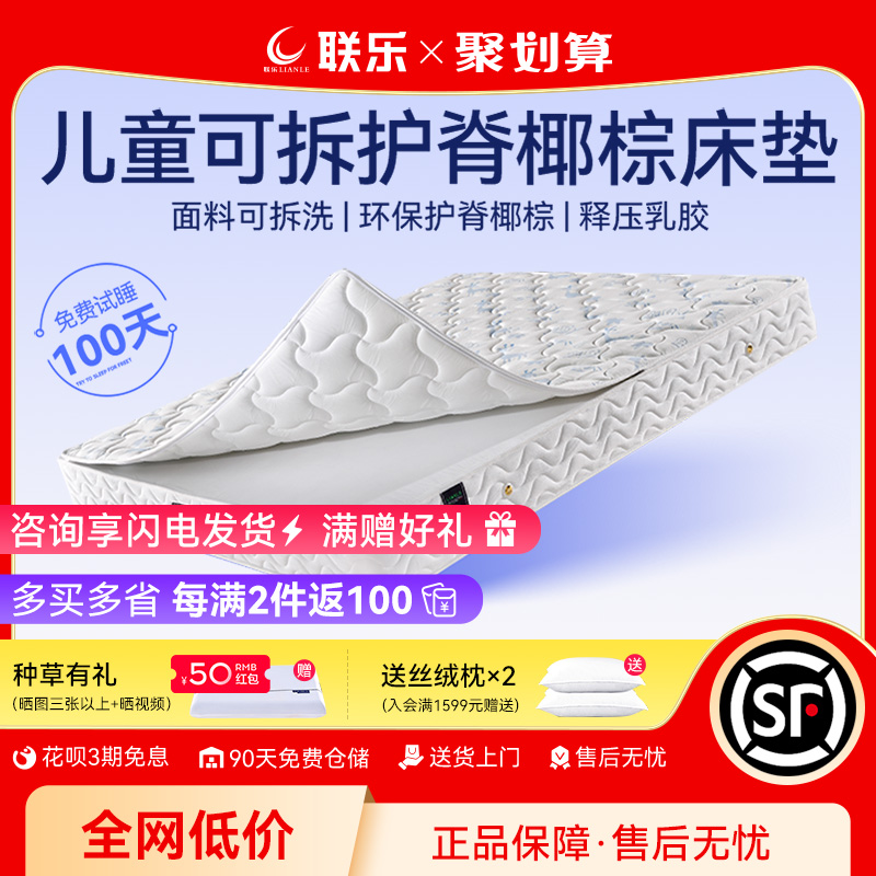 联乐儿童床垫护脊无甲醛超标椰棕专业定制品牌专业青少年弹簧薄垫