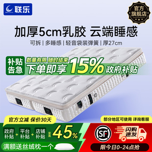 联乐床垫加厚5CM天然乳胶床垫1.5M1.8米乳胶席梦思床垫子高软大床