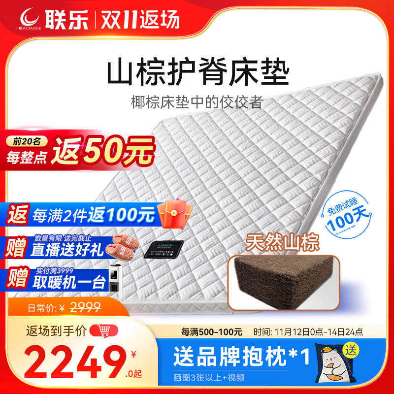 联乐天然山棕床垫硬垫棕榈环保护脊棕垫儿童薄款家用 可折叠定制
