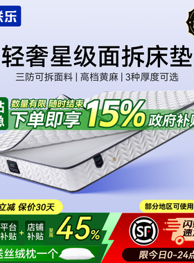 联乐黄麻床垫家用硬垫薄款13cm可拆洗老人儿童席梦思弹簧高箱床18
