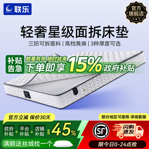 面拆防螨弹簧床垫联乐硬元生黄麻