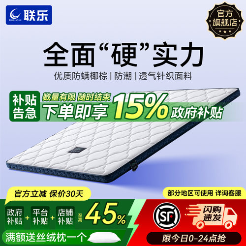 联乐椰棕垫1.5m软硬天然双人