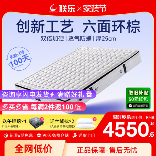 联乐床垫棕垫加硬护脊六面环棕静音独立弹簧双人1.8米1.5m席梦思