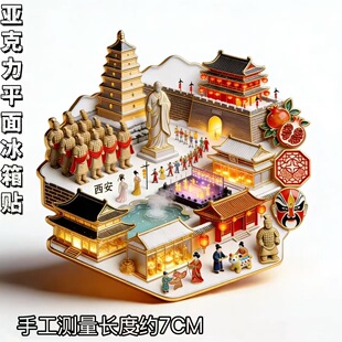 恭贺新春西安雪景大唐不夜城亚克力磁吸冰箱贴文创兵马俑收藏纪念