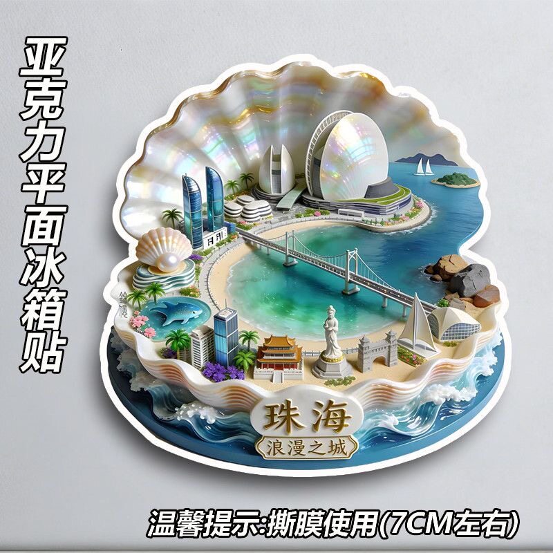 珠海贝壳精致平面亚克力磁吸冰箱贴日月贝礼品送朋友伴手礼物渔女
