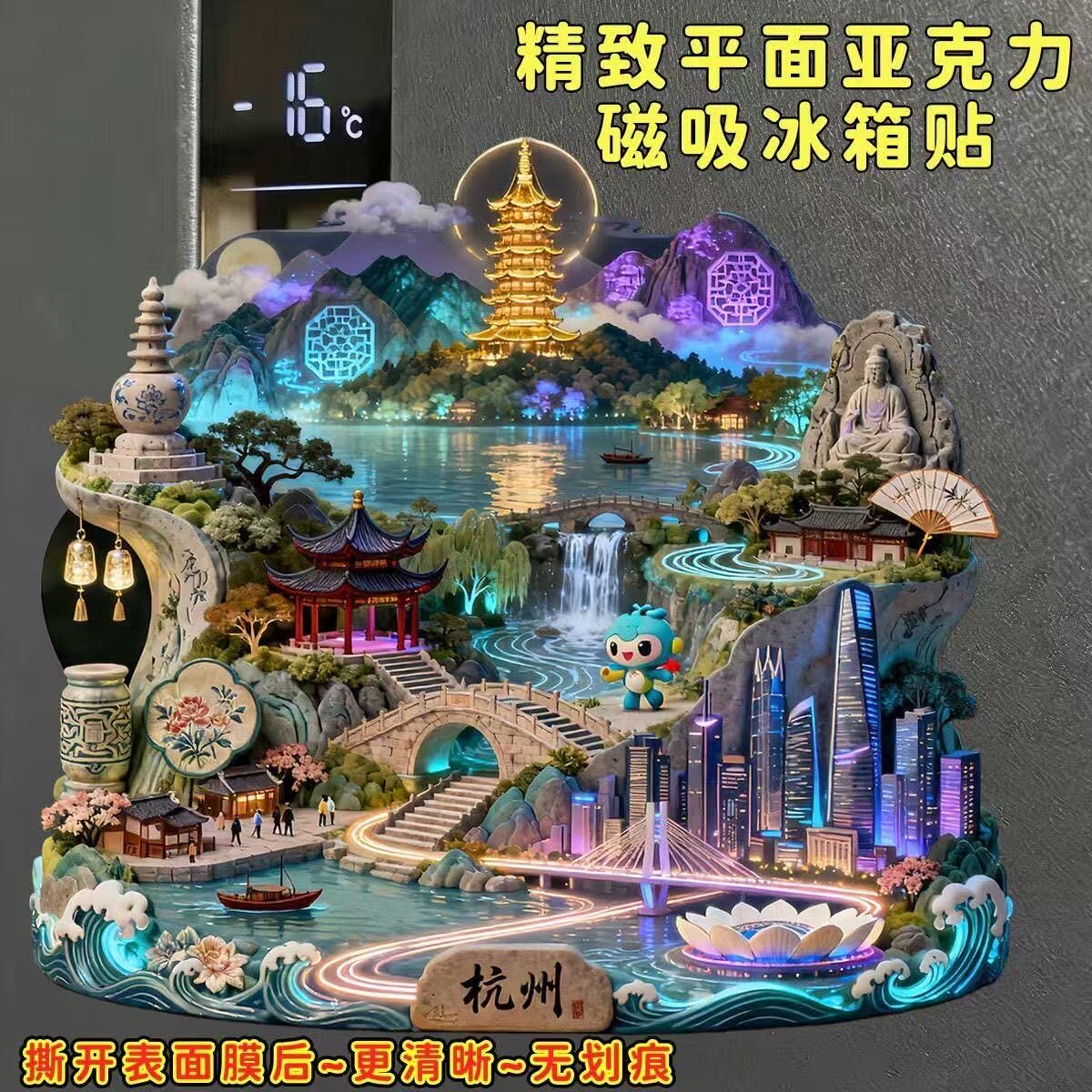 浙江杭州精致城市风景平面亚克力磁吸冰箱贴旅游景点纪念品文创