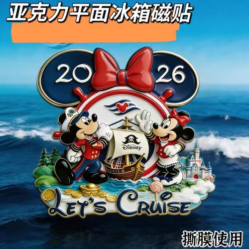 2026网红款迪士尼邮轮主题磁吸冰箱贴创意卡通精致送朋友闺蜜礼物