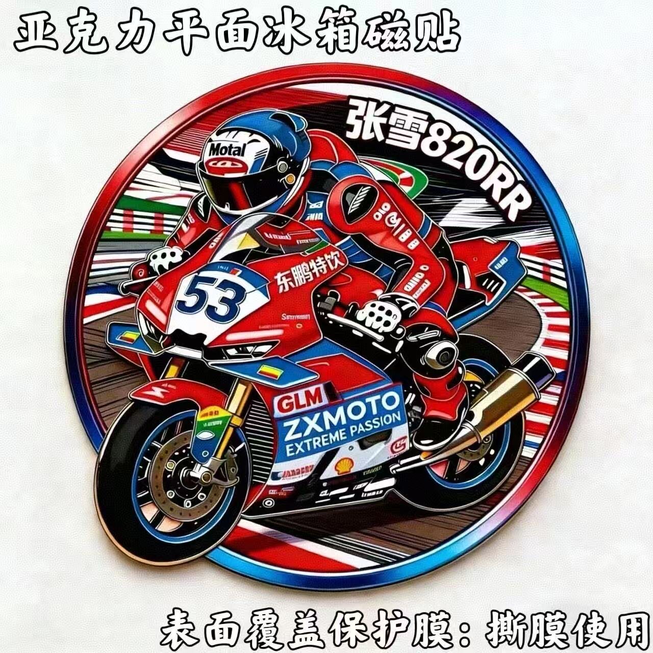 张雪820RR机车夺冠励志WSBK世界赛纪念礼物亚克力冰箱磁贴装饰品