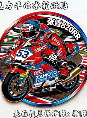 张雪820RR机车夺冠励志WSBK世界赛纪念礼物亚克力冰箱磁贴装饰品