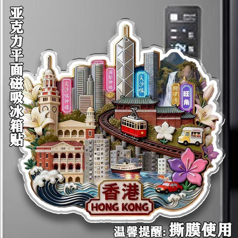 香港维多利亚港亚克力磁吸冰箱贴港风旅游纪念文创装饰伴手礼