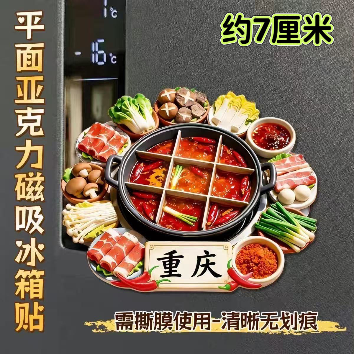 重庆老火锅平面亚克力磁吸吸冰箱贴重庆文旅纪念旅游纪念文创礼品