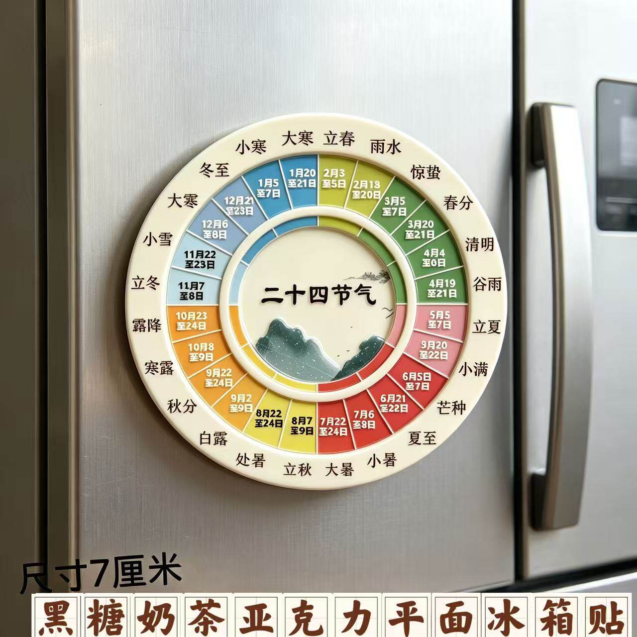 【二十四节气】知识小科普好寓意亚克力冰箱贴磁吸送朋友礼物收藏