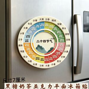 【二十四节气】知识小科普好寓意亚克力冰箱贴磁吸送朋友礼物收藏