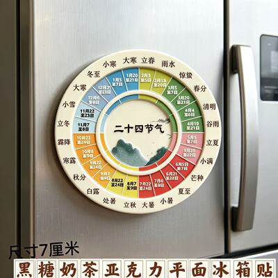 【二十四节气】知识小科普好寓意亚克力冰箱贴磁吸送朋友礼物收藏