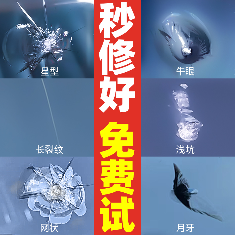 汽车玻璃裂纹修复液前挡风挡裂痕修补专用划痕还原剂裂缝无痕胶水