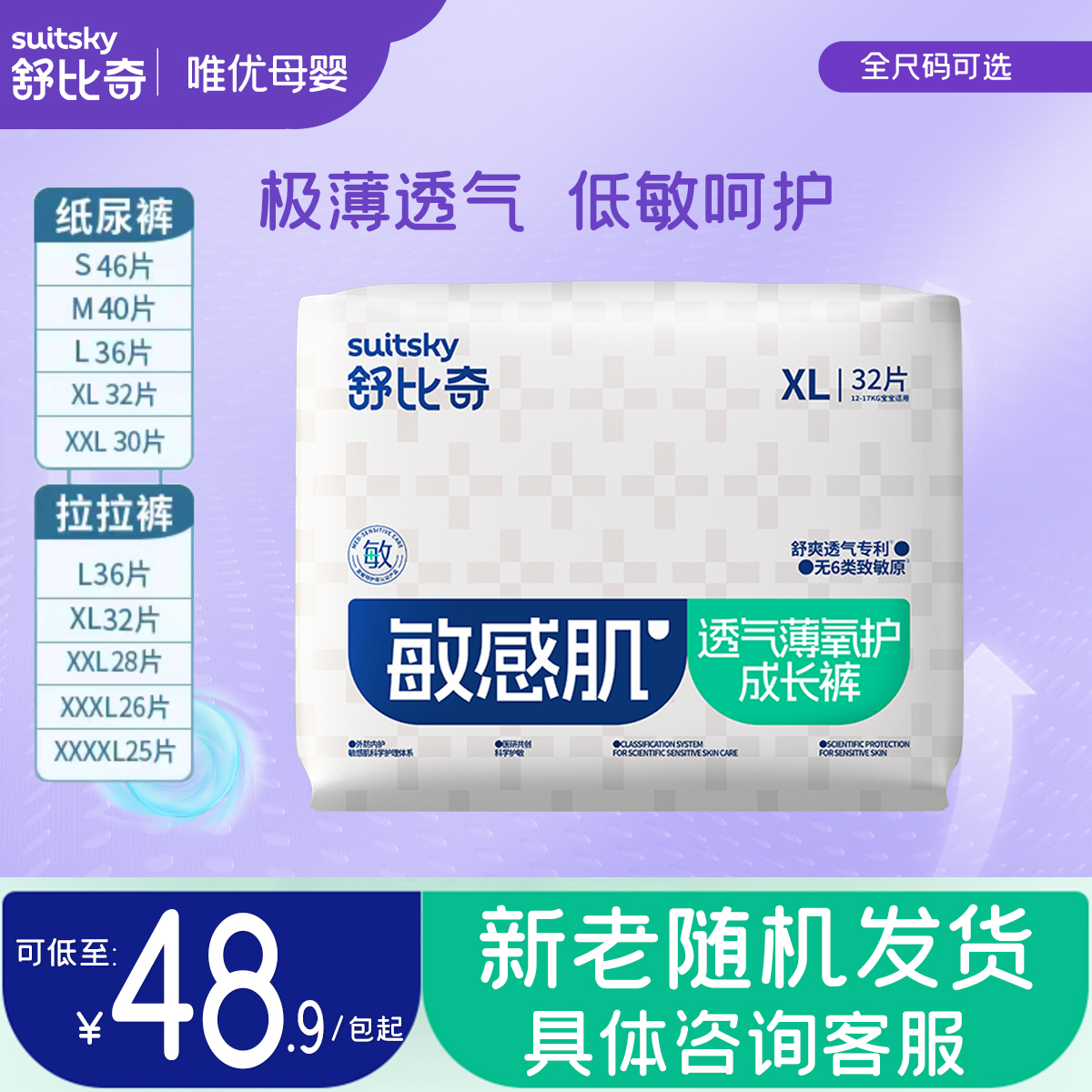 舒比奇透气薄氧护纸尿裤敏感肌