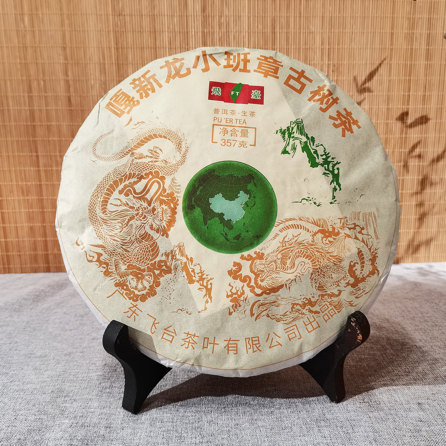 云南勐海普洱茶叶2021年飞台嘎新龙小班章古树茶泡饼357g普洱生茶