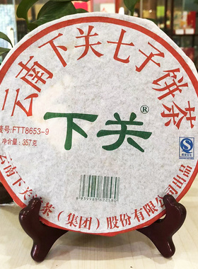 【包装带茶油】云南七子饼生普洱下关沱茶2009年FTT8653铁饼357g