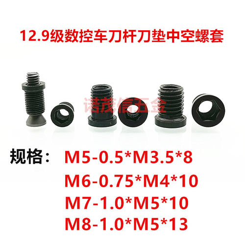 seet12t3刀垫压紧螺丝中空螺套