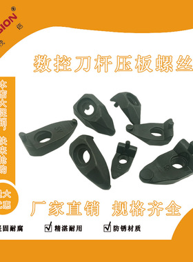 数控刀杆D型压块DLM3DLM4DLM5DLM6压板螺丝DLS3DLS4DLS5螺钉M5*21