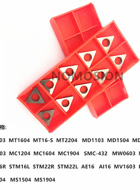 数控合金刀垫MSC-432 MSD-432 MSS-432 170.3-851 MSV-322MSW-432