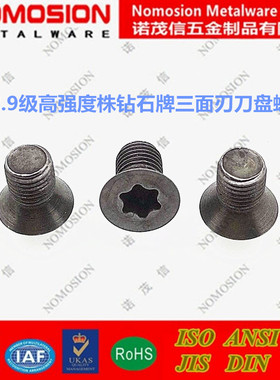 数控三面刃刀盘细牙梅花螺丝I91M4*3.2XM4*4.2XM4*5.1X *6.1*7.1X