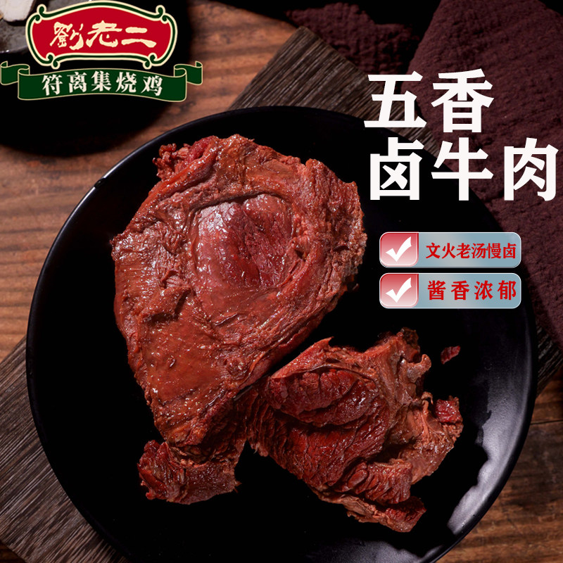 新鲜牛肉 熟牛肉卤味五香 休闲零食肉类小吃 200克*2袋牛肉下酒菜