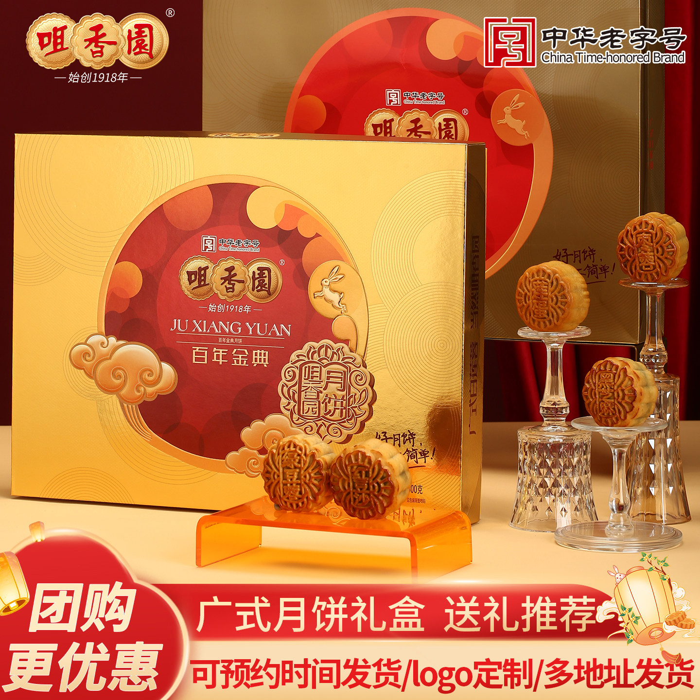 咀香园百年金典月饼礼盒白莲蓉蛋黄玫瑰红豆沙传统广式月饼中秋