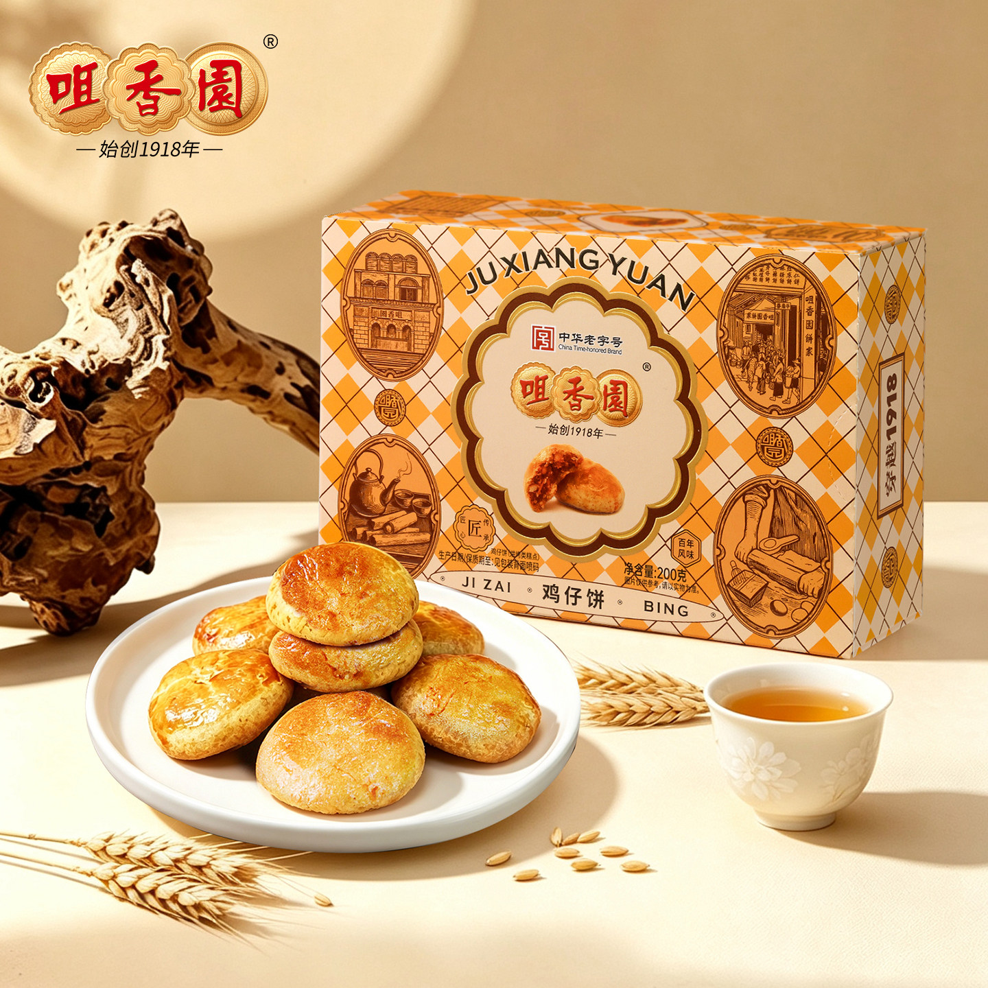 咀香园鸡仔饼广东深圳特产老广州广式南乳小凤饼零食盒装独立包装