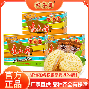 咀香园招牌夹肉杏仁饼广东特色手信经典彩条装休闲绿豆饼独立包装